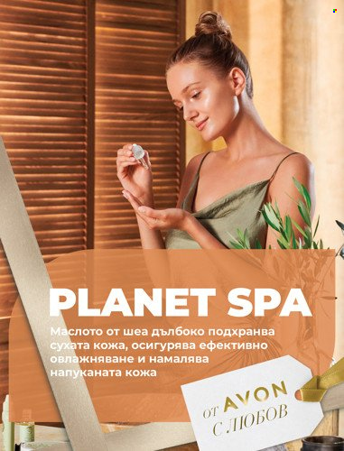 Брошура на Avon. Страница 20