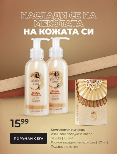 Брошура на Avon. Страница 21