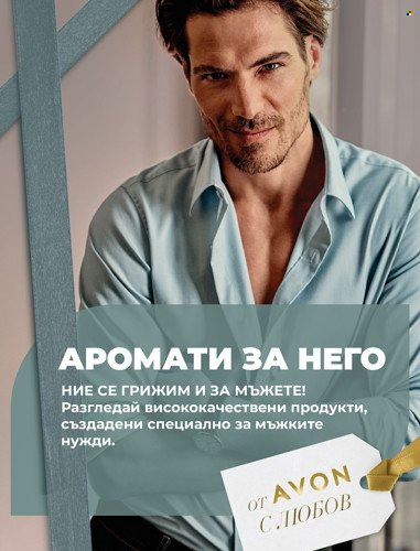 Брошура на Avon. Страница 22
