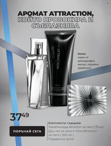 Брошура на Avon. Страница 24
