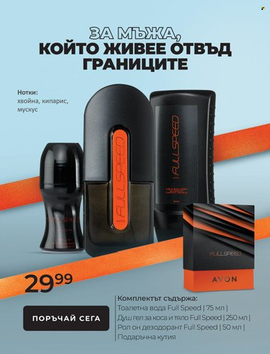 Брошура на Avon. Страница 26