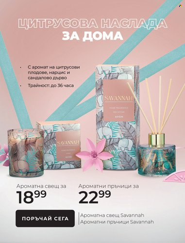 Брошура на Avon. Страница 31