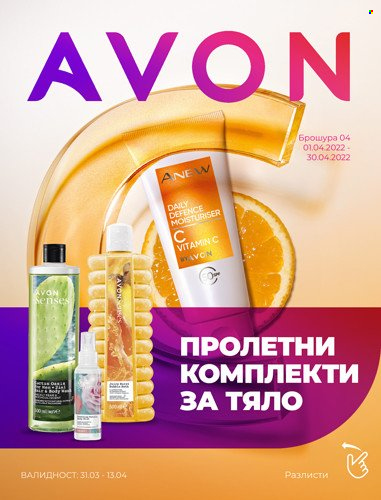 Брошура на Avon - 01.04.2022 - 30.04.2022. Страница 1
