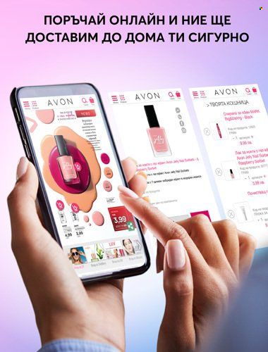 Брошура на Avon - 01.04.2022 - 30.04.2022. Страница 3