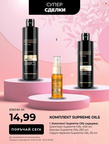 Брошура на Avon - 01.04.2022 - 30.04.2022. Страница 4