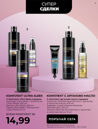 Брошура на Avon - 01.04.2022 - 30.04.2022. Страница 5
