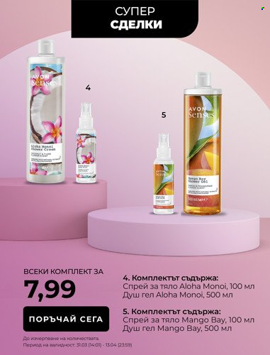 Брошура на Avon - 01.04.2022 - 30.04.2022. Страница 6