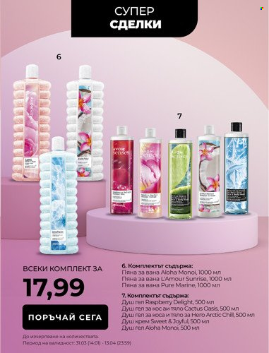 Брошура на Avon - 01.04.2022 - 30.04.2022. Страница 7