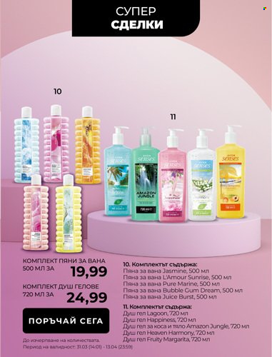 Брошура на Avon - 01.04.2022 - 30.04.2022. Страница 9