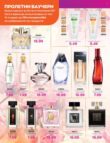 Брошура на Avon - 01.04.2022 - 30.04.2022. Страница 12
