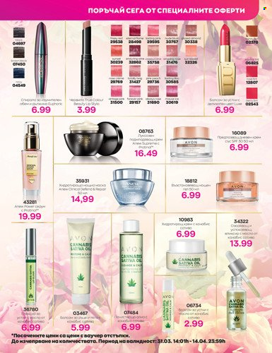 Брошура на Avon - 01.04.2022 - 30.04.2022. Страница 13