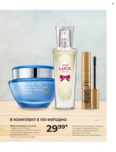 Брошура на Avon - 01.04.2022 - 30.04.2022. Страница 15