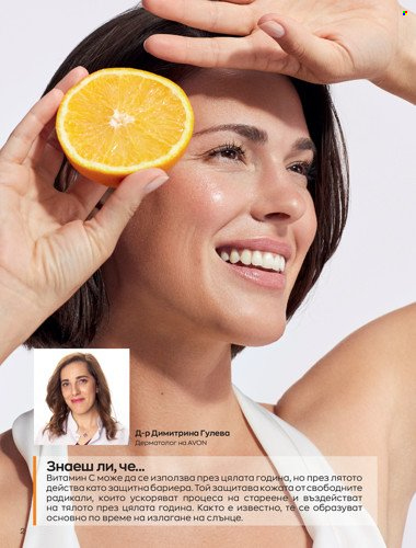 Брошура на Avon - 01.04.2022 - 30.04.2022. Страница 16