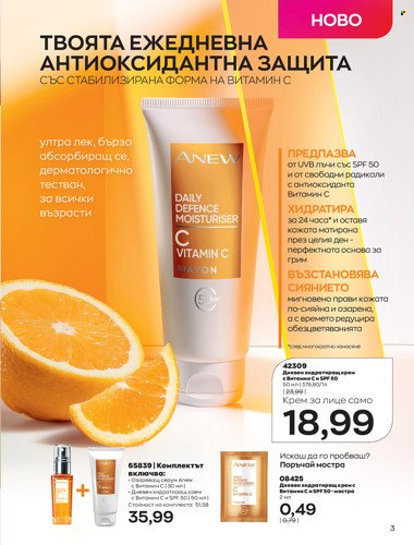 Брошура на Avon - 01.04.2022 - 30.04.2022. Страница 17