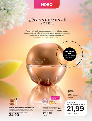 Брошура на Avon - 01.04.2022 - 30.04.2022. Страница 21