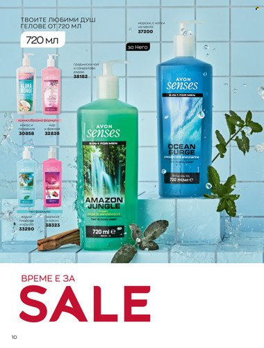 Брошура на Avon - 01.04.2022 - 30.04.2022. Страница 24