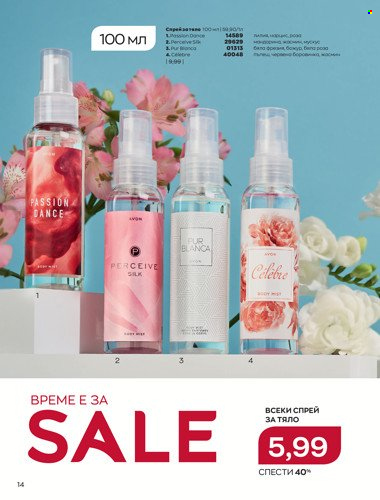 Брошура на Avon - 01.04.2022 - 30.04.2022. Страница 28