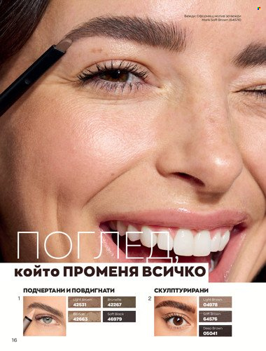 Брошура на Avon - 01.04.2022 - 30.04.2022. Страница 30