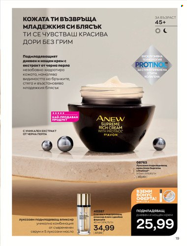 Брошура на Avon - 01.04.2022 - 30.04.2022. Страница 33