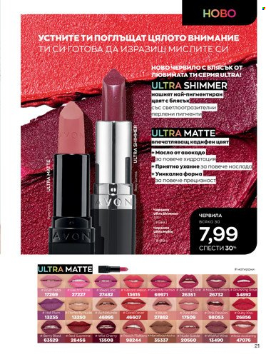 Брошура на Avon - 01.04.2022 - 30.04.2022. Страница 35