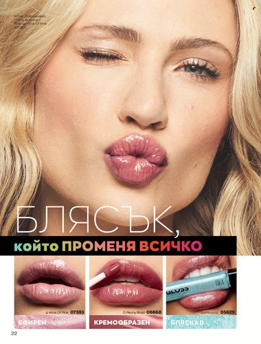 Брошура на Avon - 01.04.2022 - 30.04.2022. Страница 36