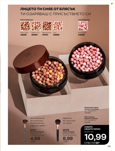Брошура на Avon - 01.04.2022 - 30.04.2022. Страница 43