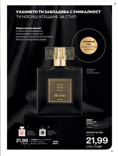 Брошура на Avon - 01.04.2022 - 30.04.2022. Страница 45