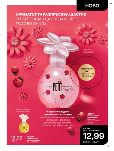 Брошура на Avon - 01.04.2022 - 30.04.2022. Страница 47