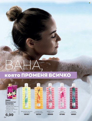 Брошура на Avon - 01.04.2022 - 30.04.2022. Страница 48