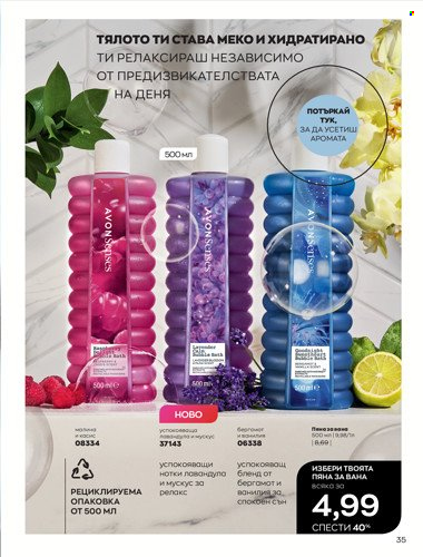 Брошура на Avon - 01.04.2022 - 30.04.2022. Страница 49