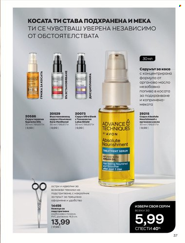 Брошура на Avon - 01.04.2022 - 30.04.2022. Страница 51