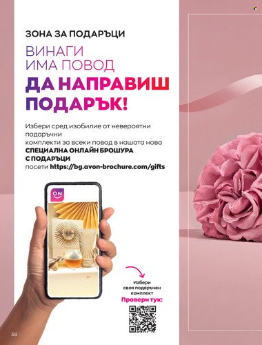 Брошура на Avon - 01.04.2022 - 30.04.2022. Страница 52