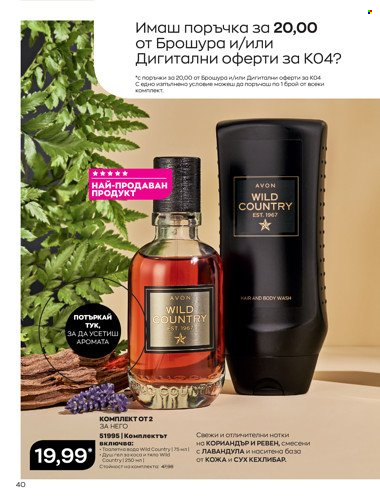 Брошура на Avon - 01.04.2022 - 30.04.2022. Страница 54
