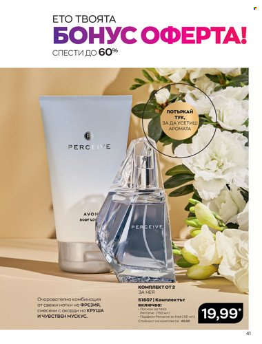 Брошура на Avon - 01.04.2022 - 30.04.2022. Страница 55
