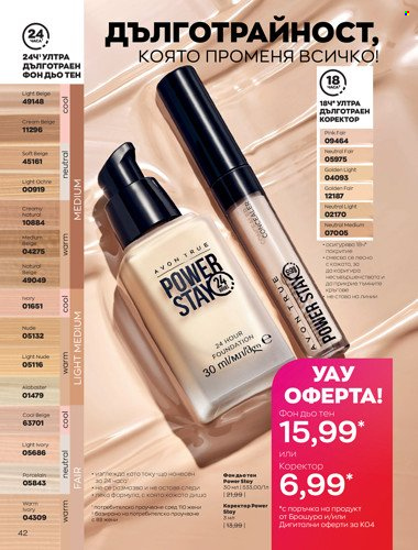 Брошура на Avon - 01.04.2022 - 30.04.2022. Страница 56