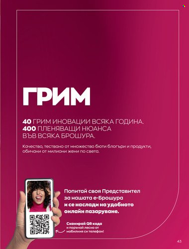 Брошура на Avon - 01.04.2022 - 30.04.2022. Страница 57