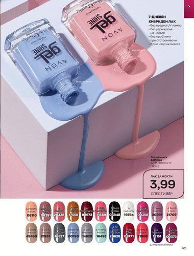 Брошура на Avon - 01.04.2022 - 30.04.2022. Страница 59