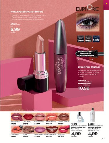 Брошура на Avon - 01.04.2022 - 30.04.2022. Страница 61