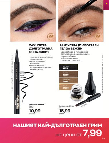Брошура на Avon - 01.04.2022 - 30.04.2022. Страница 63