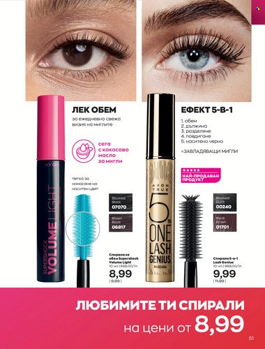 Брошура на Avon - 01.04.2022 - 30.04.2022. Страница 65