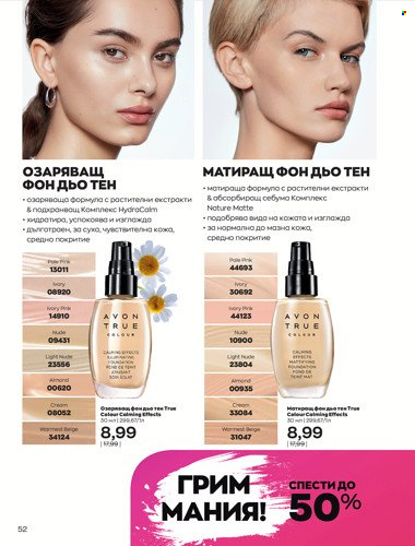 Брошура на Avon - 01.04.2022 - 30.04.2022. Страница 66