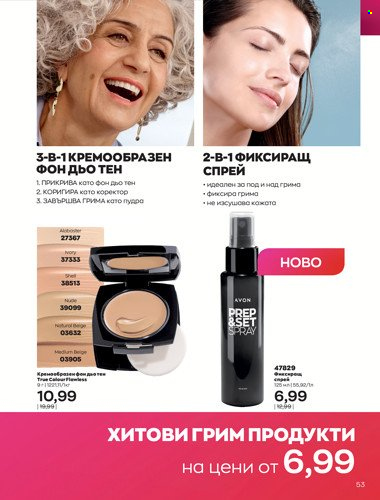 Брошура на Avon - 01.04.2022 - 30.04.2022. Страница 67