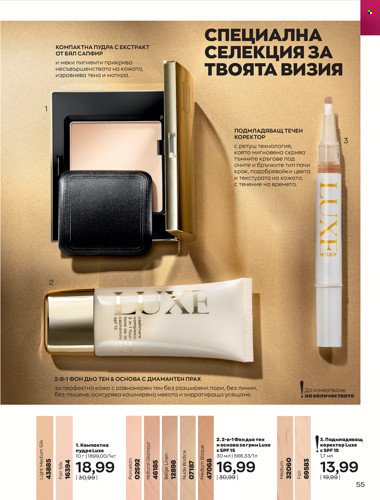 Брошура на Avon - 01.04.2022 - 30.04.2022. Страница 69