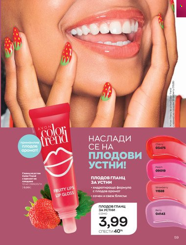 Брошура на Avon - 01.04.2022 - 30.04.2022. Страница 73