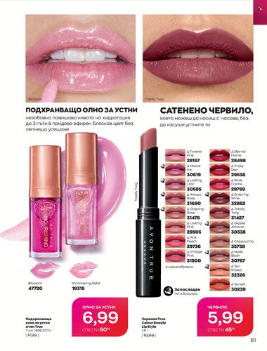 Брошура на Avon - 01.04.2022 - 30.04.2022. Страница 75