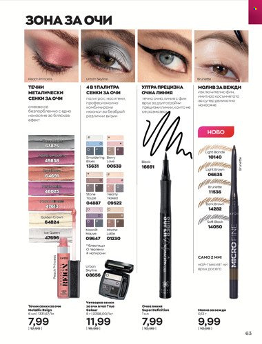 Брошура на Avon - 01.04.2022 - 30.04.2022. Страница 77