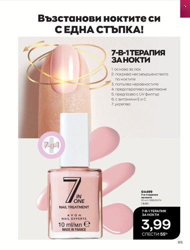 Брошура на Avon - 01.04.2022 - 30.04.2022. Страница 79