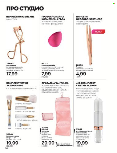 Брошура на Avon - 01.04.2022 - 30.04.2022. Страница 80