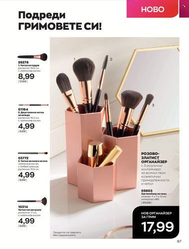 Брошура на Avon - 01.04.2022 - 30.04.2022. Страница 81