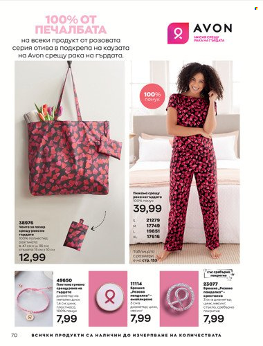 Брошура на Avon - 01.04.2022 - 30.04.2022. Страница 84